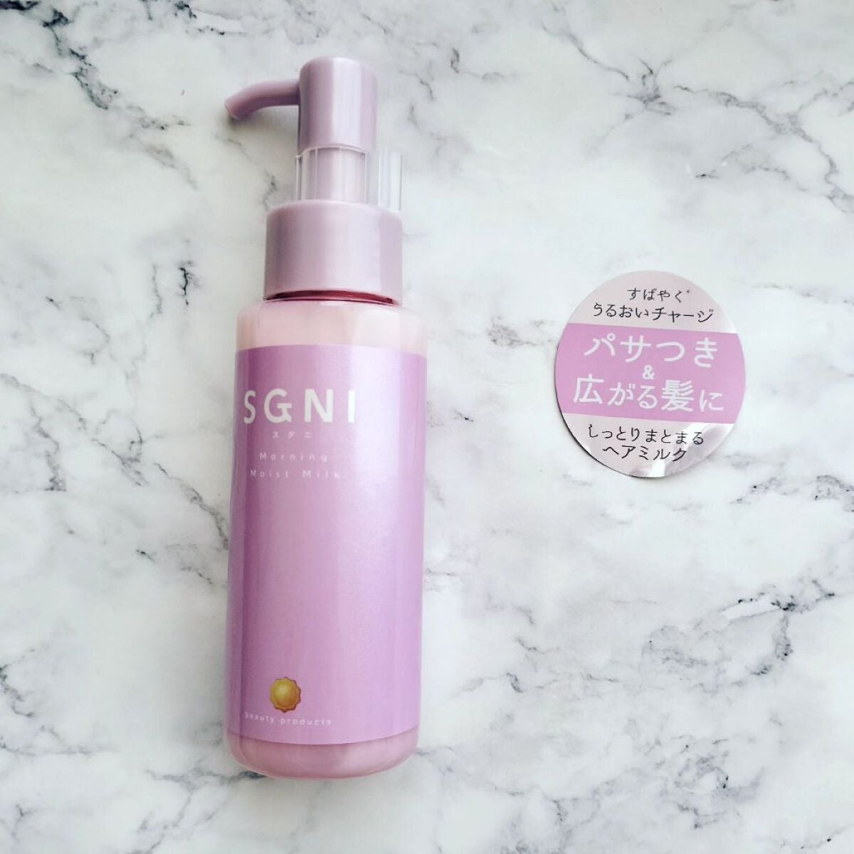 モイストミルク /SGNI/ヘアミルクを使ったクチコミ(1枚目)