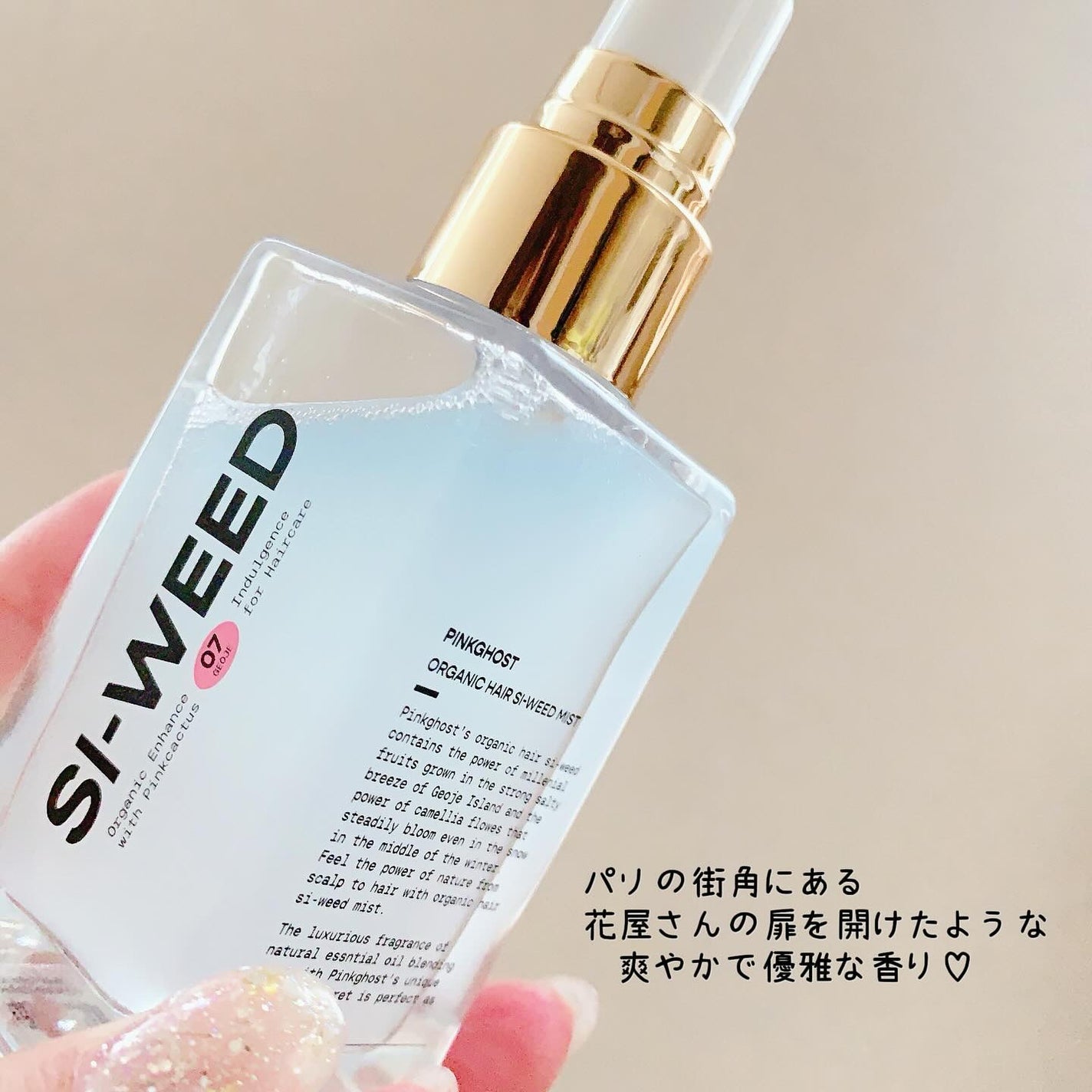 ORGANIC HAIR SI-WEED MIST/PINKGHOST/ヘアミストを使ったクチコミ(3枚目)