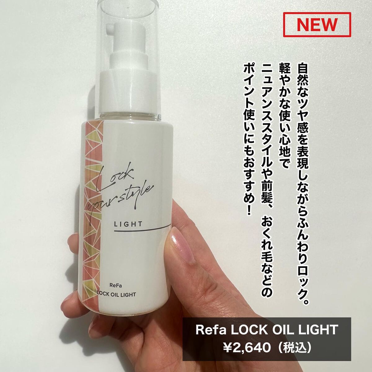 ロックオイル/ReFa/ヘアオイルを使ったクチコミ（2枚目）