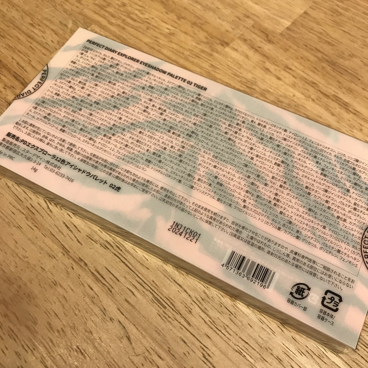 エクスプローラ12色 動物アイシャドウパレット/PERFECT DIARY/アイシャドウパレットを使ったクチコミ（3枚目）