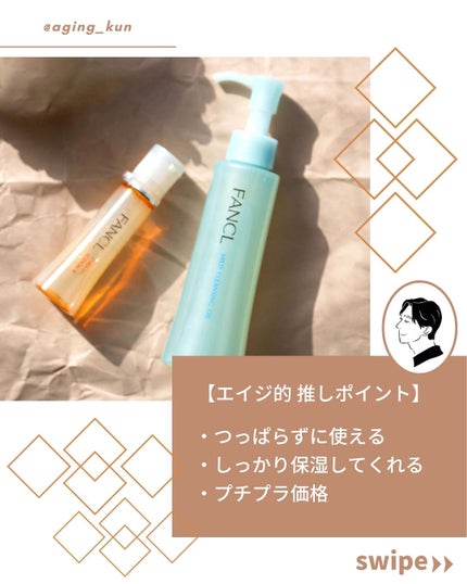マイルドクレンジング オイル/ファンケル/オイルクレンジングを使ったクチコミ(4枚目)