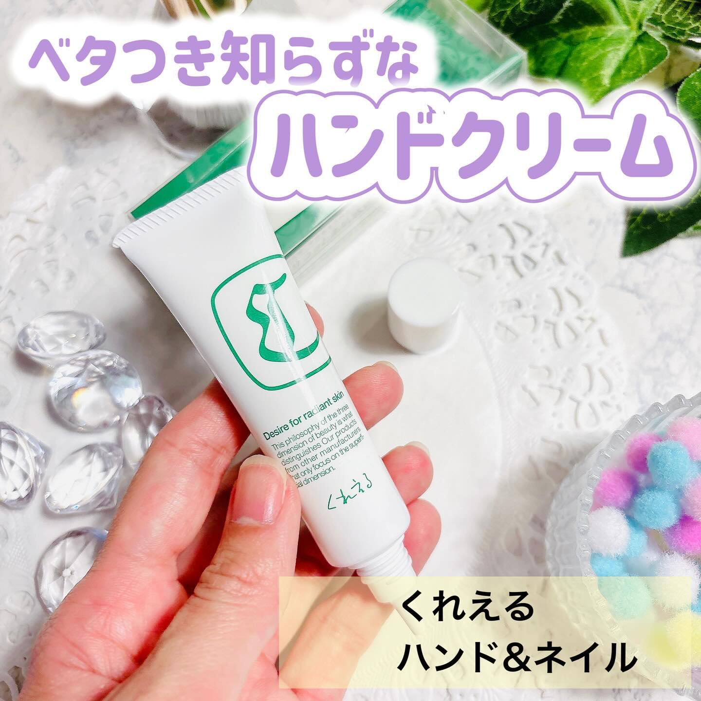 ネイル＆ハンドクリーム/くれえる/ハンドクリームを使ったクチコミ（1枚目）