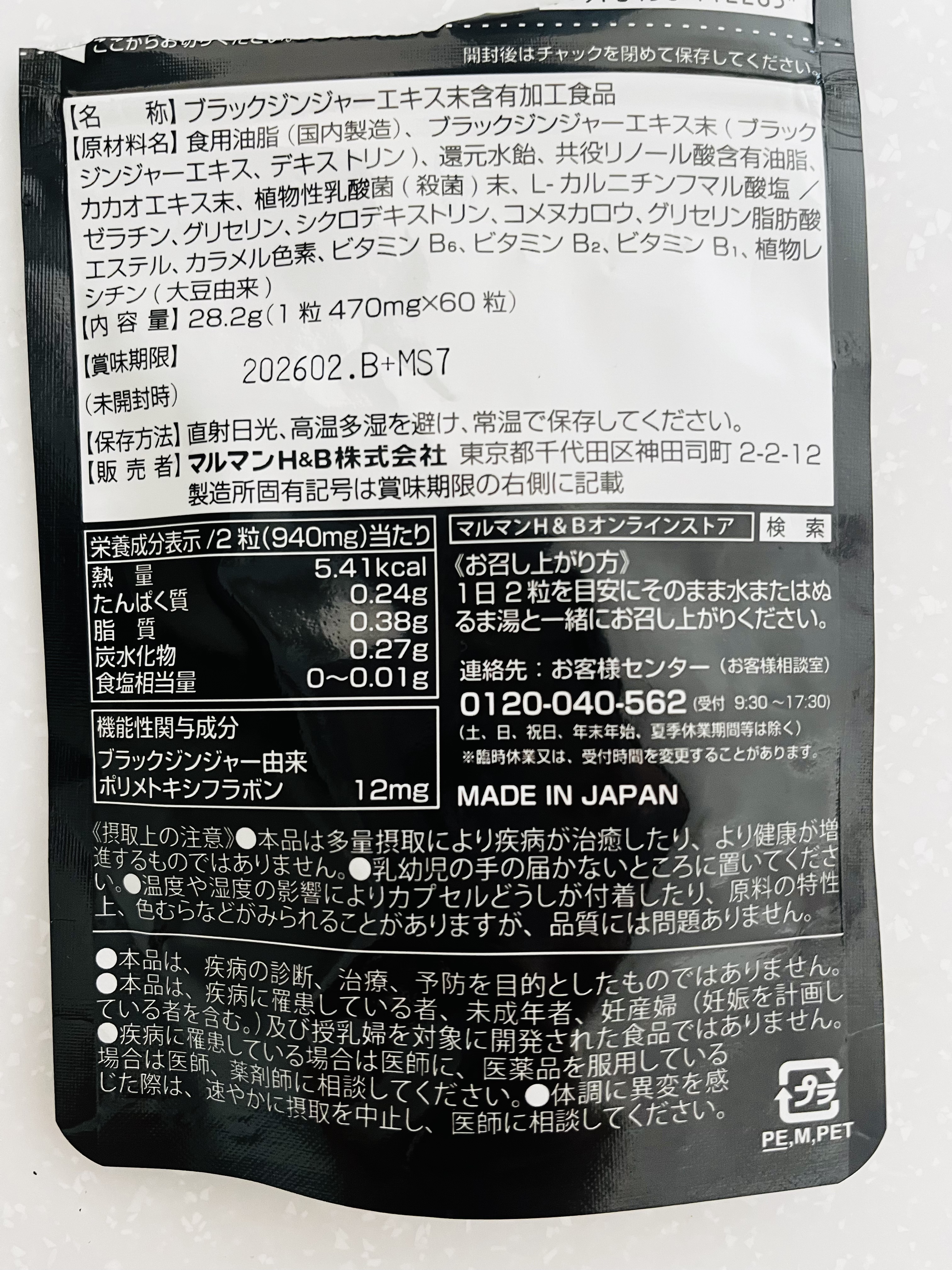 しょうが1500/マルマン/ボディサプリメントを使ったクチコミ（2枚目）