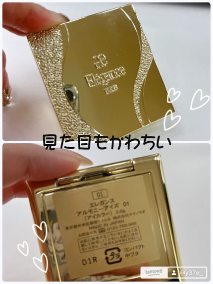 エレガンス アルモニーアイズ/Elégance/アイシャドウパレットを使ったクチコミ(2枚目)