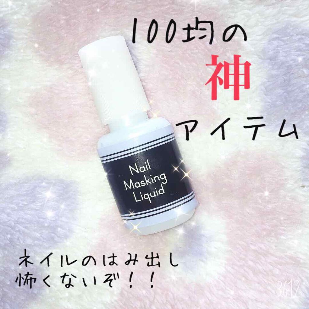 クレヨン ネイルマスキング リキッド/キャンドゥ/ネイル用品を使ったクチコミ(1枚目)