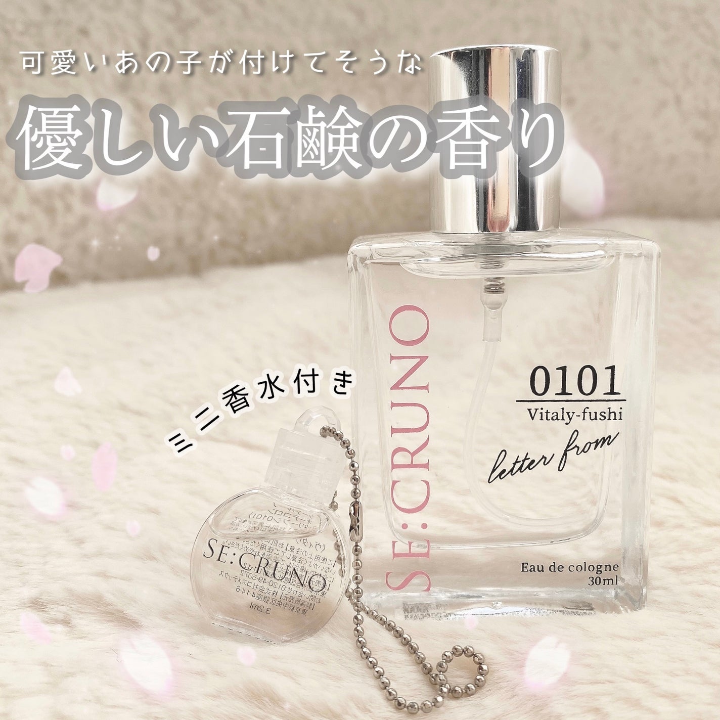 シークルーノ オーデコロン ヴィタリーフシ0101/SE:CRUNO/香水(レディース)を使ったクチコミ(1枚目)