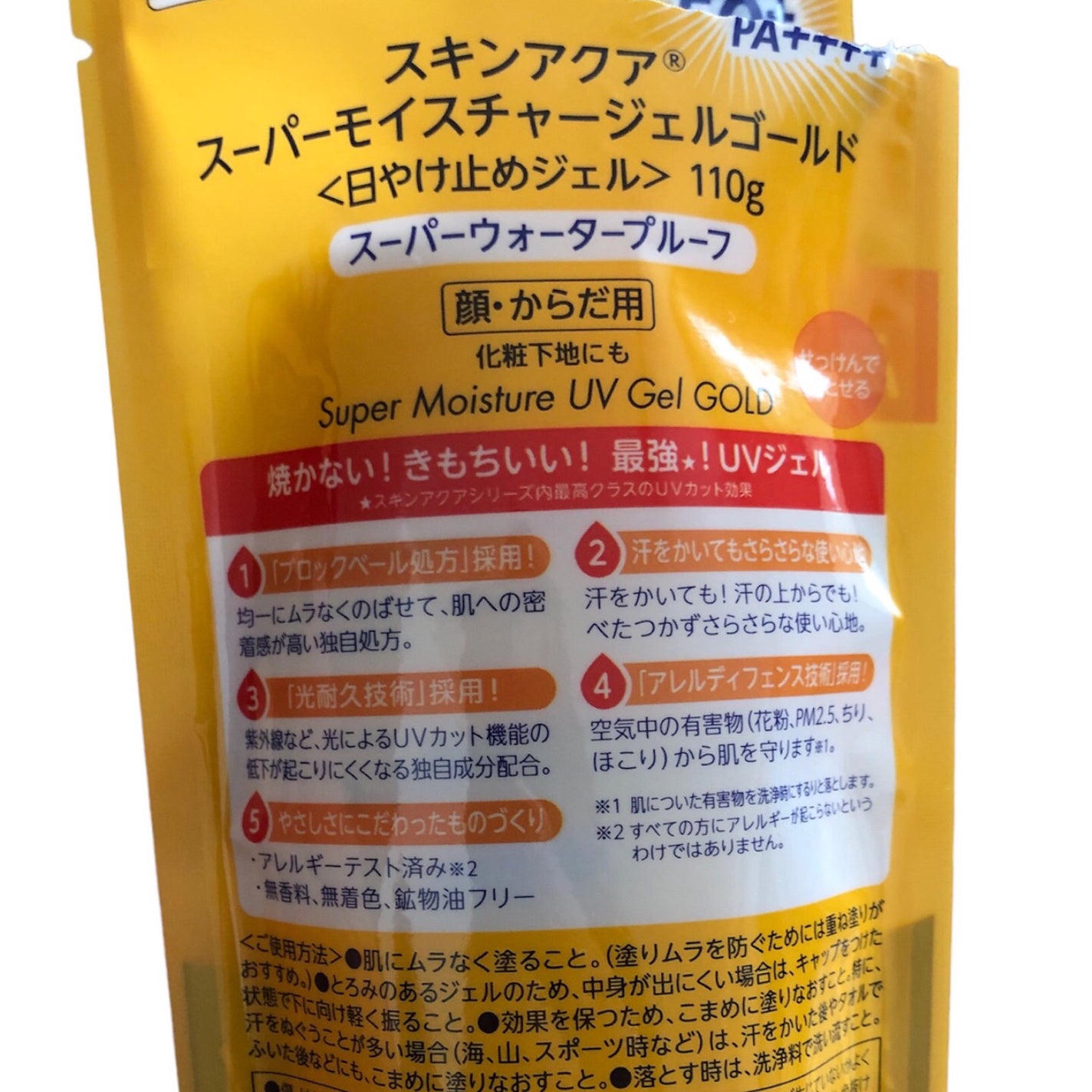 スーパーモイスチャージェルゴールド/スキンアクア/日焼け止めジェルを使ったクチコミ(4枚目)
