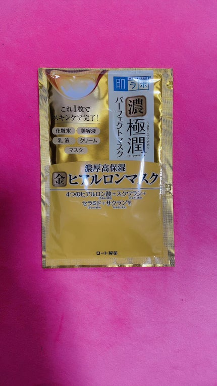 極潤パーフェクトマスク/肌ラボ/シートマスク・パックを使ったクチコミ(1枚目)