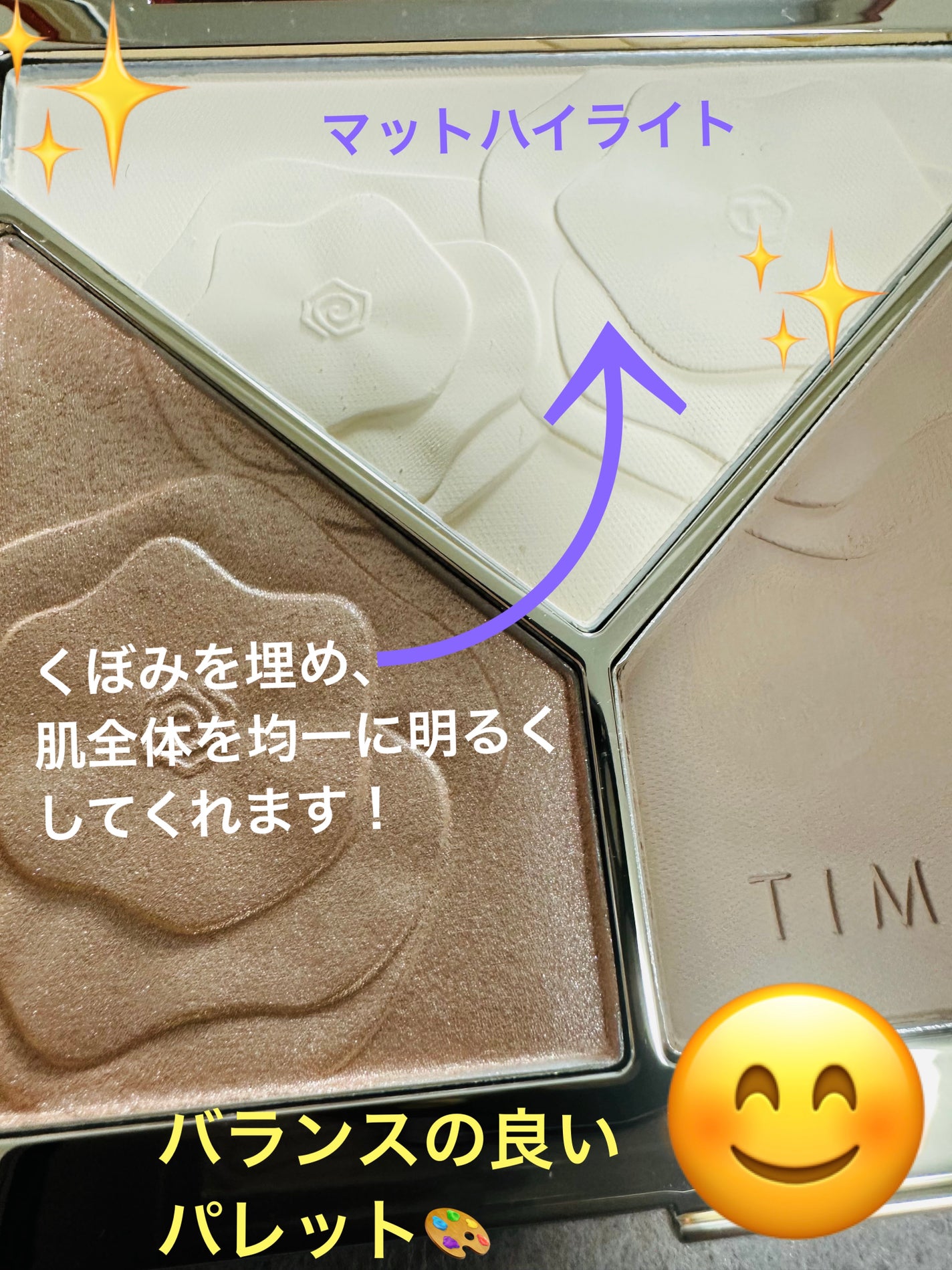 ハイライトシェーディングパレット/TIMAGE/パウダーハイライトを使ったクチコミ(4枚目)