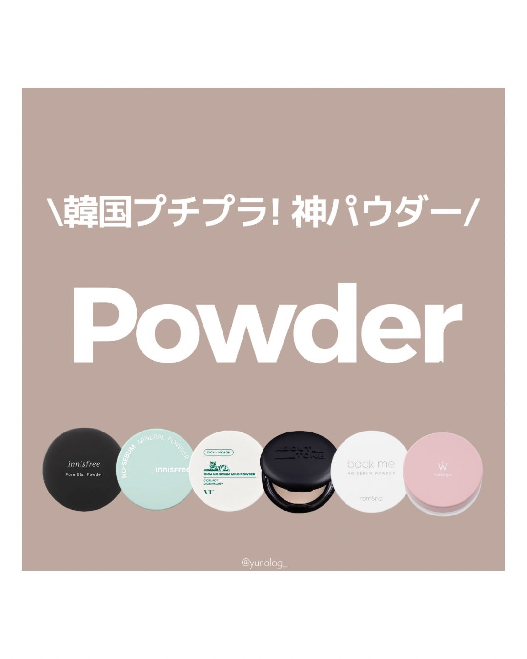 ノーセバム ミネラルパウダー N/innisfree/ルースパウダーを使ったクチコミ(1枚目)