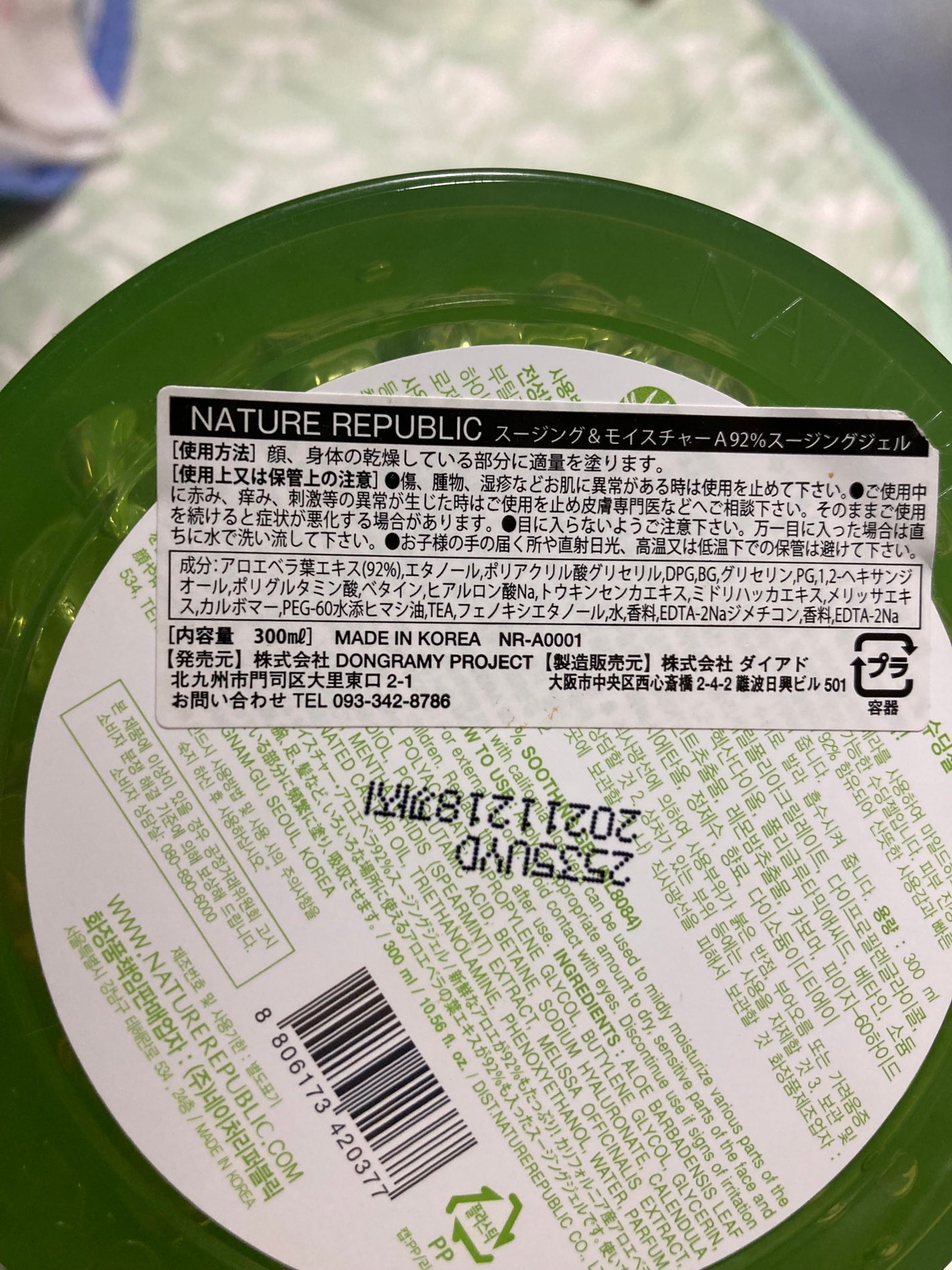 マイルド&モイスチャーアロエジェル/ネイチャーリパブリック/ボディローションを使ったクチコミ(2枚目)