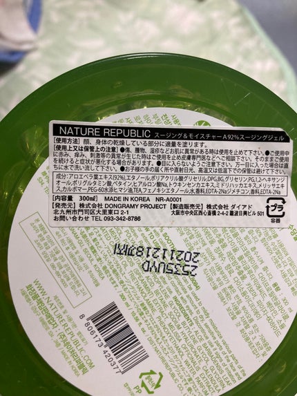 マイルド&モイスチャーアロエジェル/ネイチャーリパブリック/ボディローションを使ったクチコミ(2枚目)