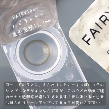 フェアリー ワンデー シマーリングシリーズ/FAIRY/ワンデー（１DAY）カラコンを使ったクチコミ（3枚目）