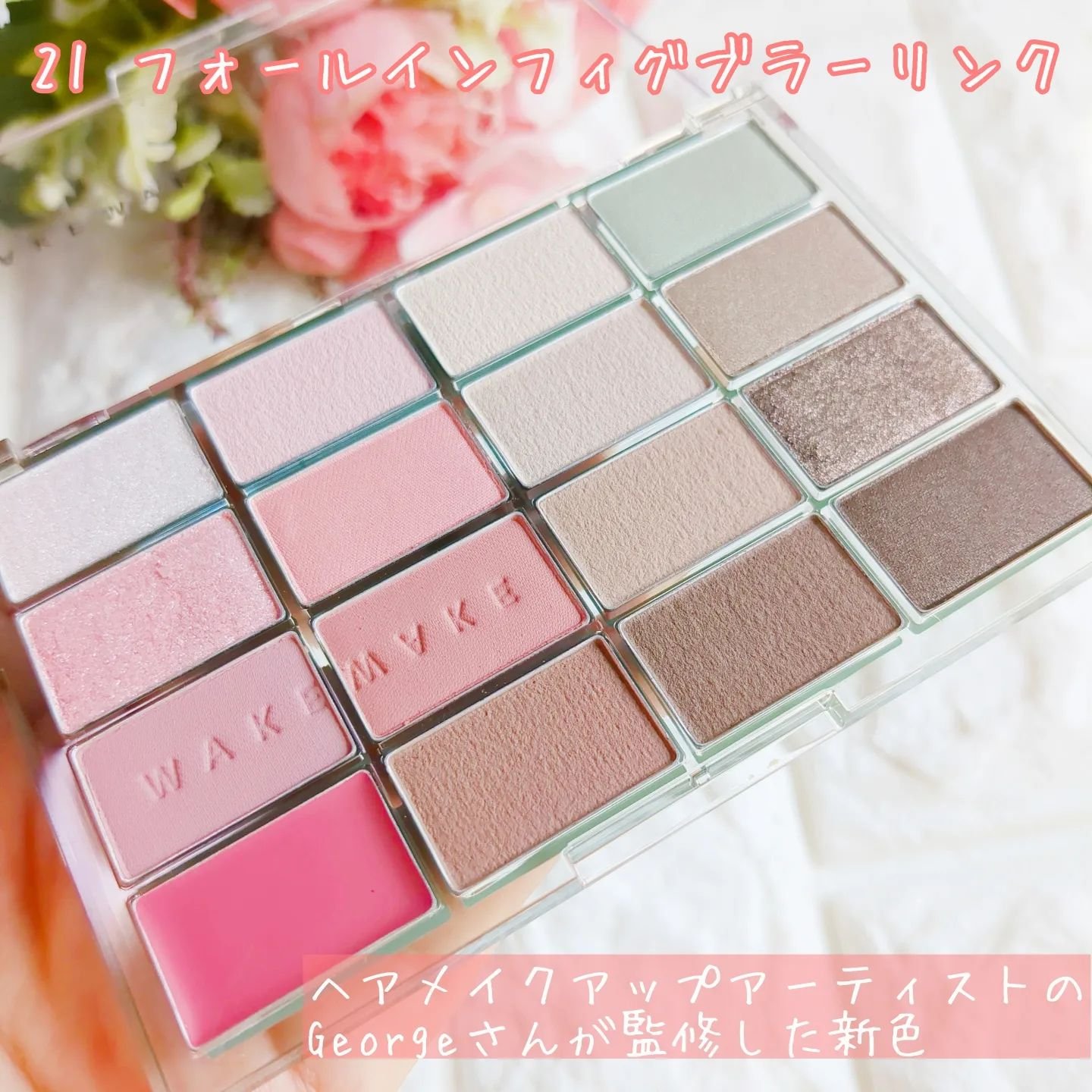 ソフトブラーリングアイパレット/wakemake/アイシャドウパレットを使ったクチコミ（2枚目）