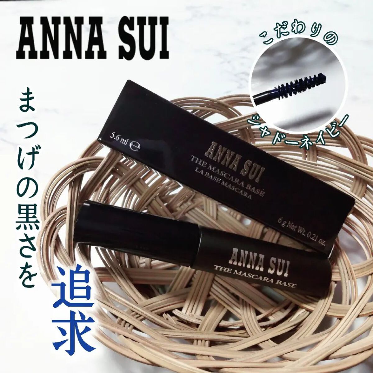 ザ マスカラ ベース/ANNA SUI/マスカラ下地を使ったクチコミ（1枚目）