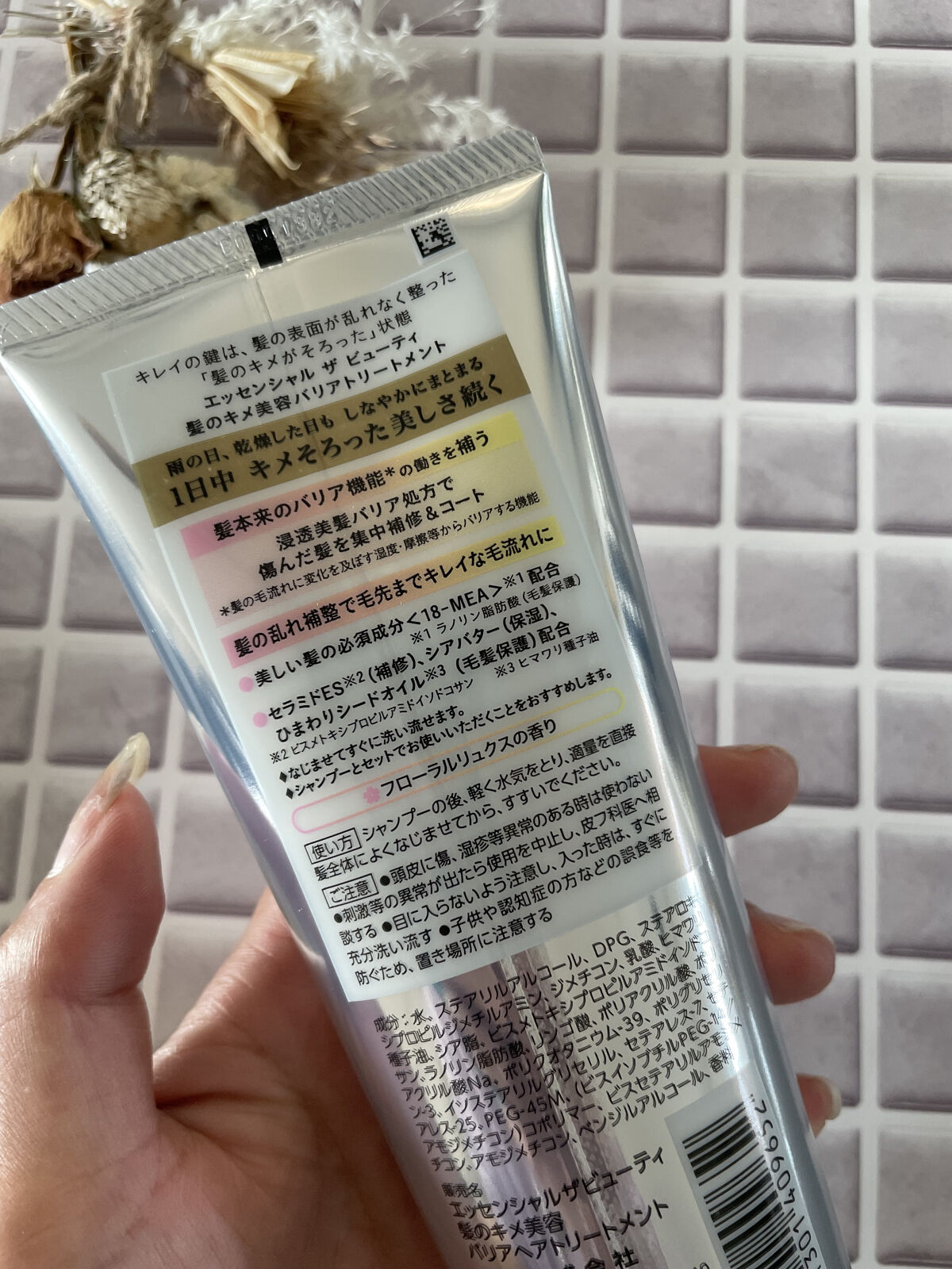 髪のキメ美容バリアトリートメント/エッセンシャル/洗い流すヘアトリートメントを使ったクチコミ（3枚目）