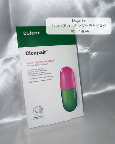 ドクタージャルト Cicapair Calming Mask/Dr.Jart＋/シートマスク・パックを使ったクチコミ（2枚目）