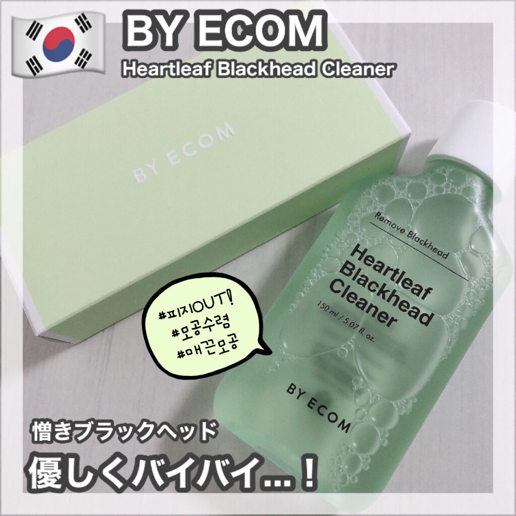 ハートリーフ ブラックヘッドクリーナー/BY ECOM/ピーリングを使ったクチコミ（1枚目）