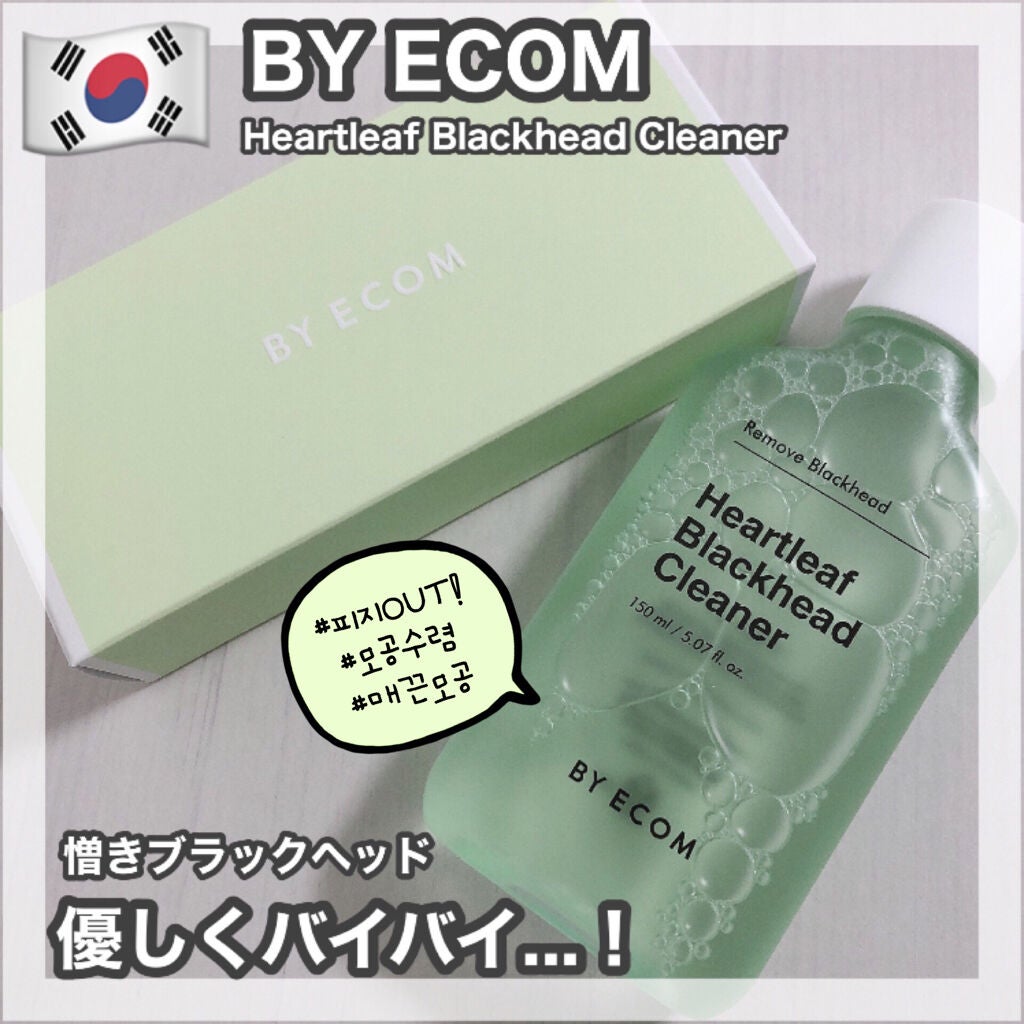 ハートリーフ ブラックヘッドクリーナー/BY ECOM/ピーリングを使ったクチコミ(1枚目)