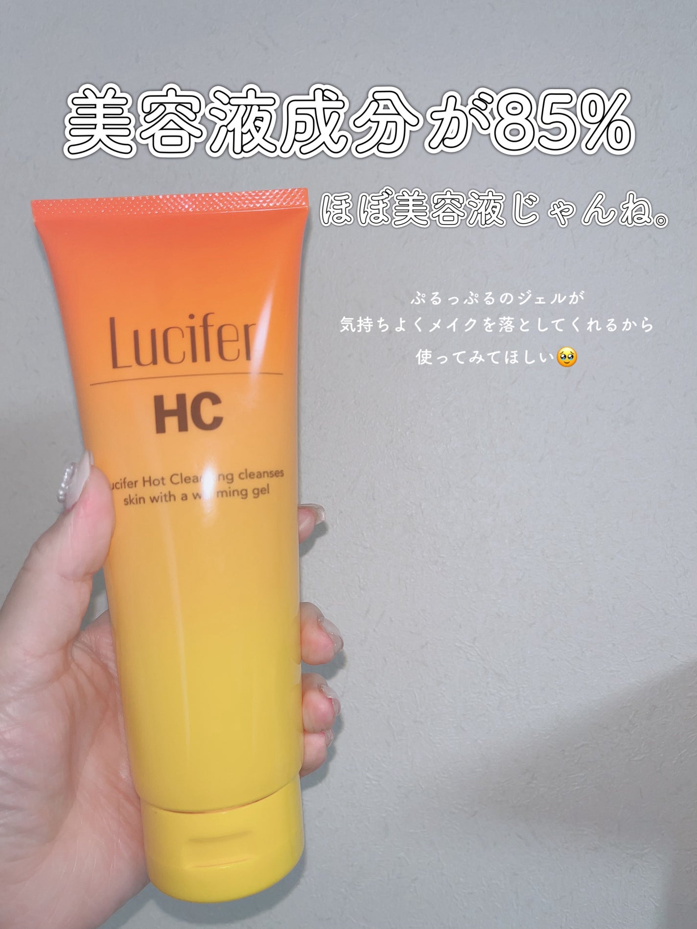 ホットクレンジング/ルシフェル/クレンジングジェルを使ったクチコミ(2枚目)