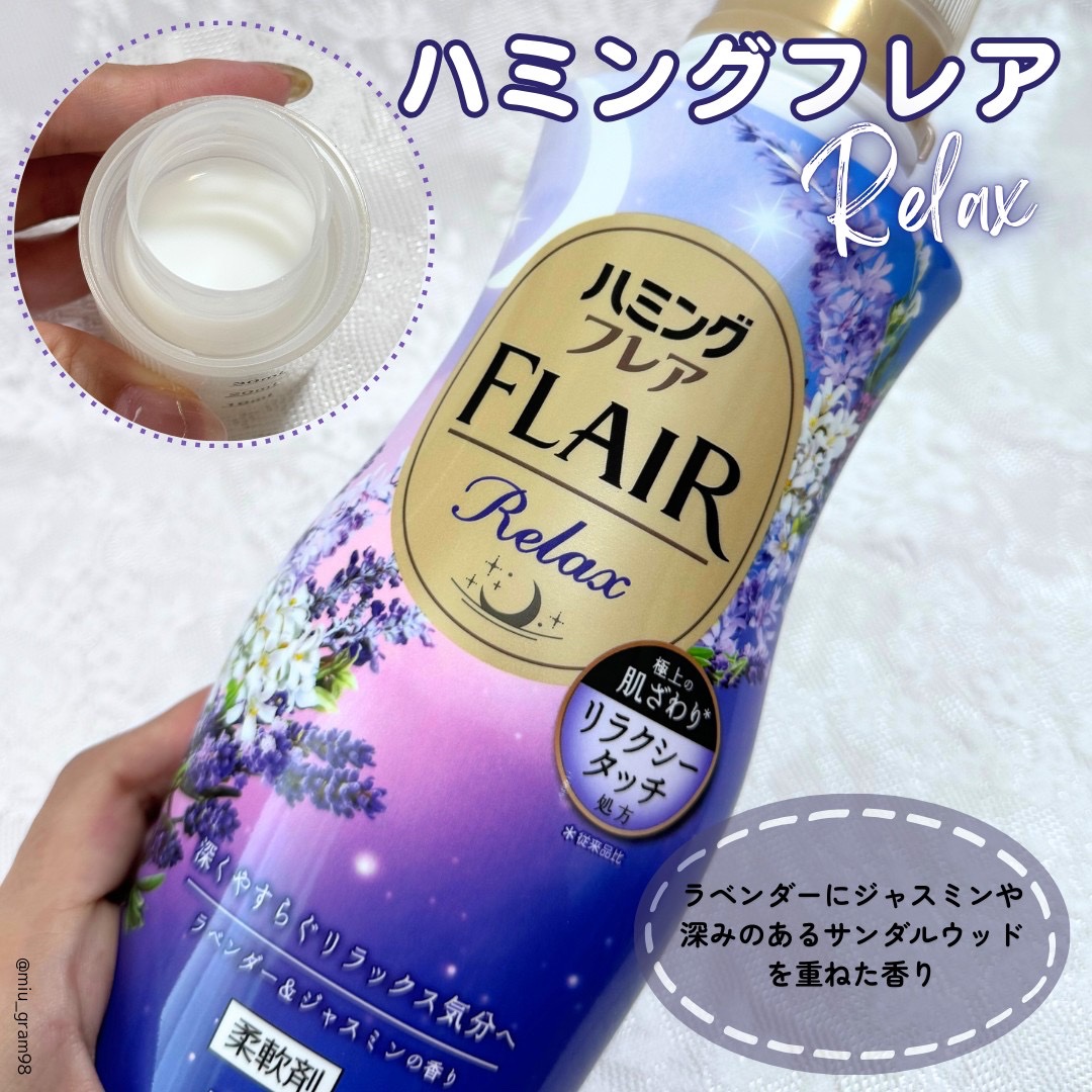 ハミングフレア リラックス ラベンダー＆ジャスミンの香り/ハミングフレア/柔軟剤を使ったクチコミ（2枚目）