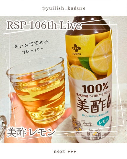 美酢 (希釈タイプ)/美酢(ミチョ)/その他飲むお酢を使ったクチコミ(1枚目)