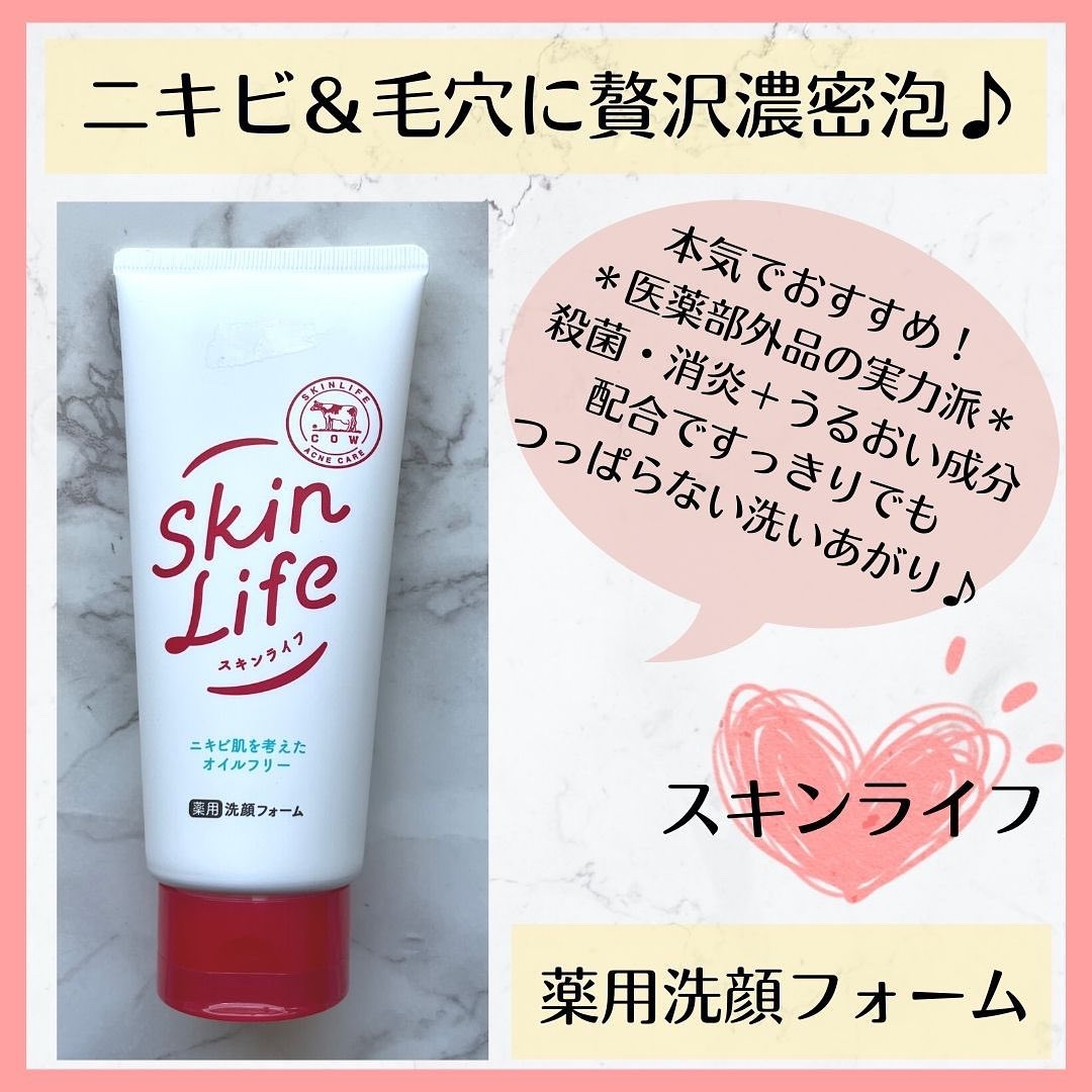 薬用洗顔フォーム/スキンライフ/洗顔フォームを使ったクチコミ（1枚目）