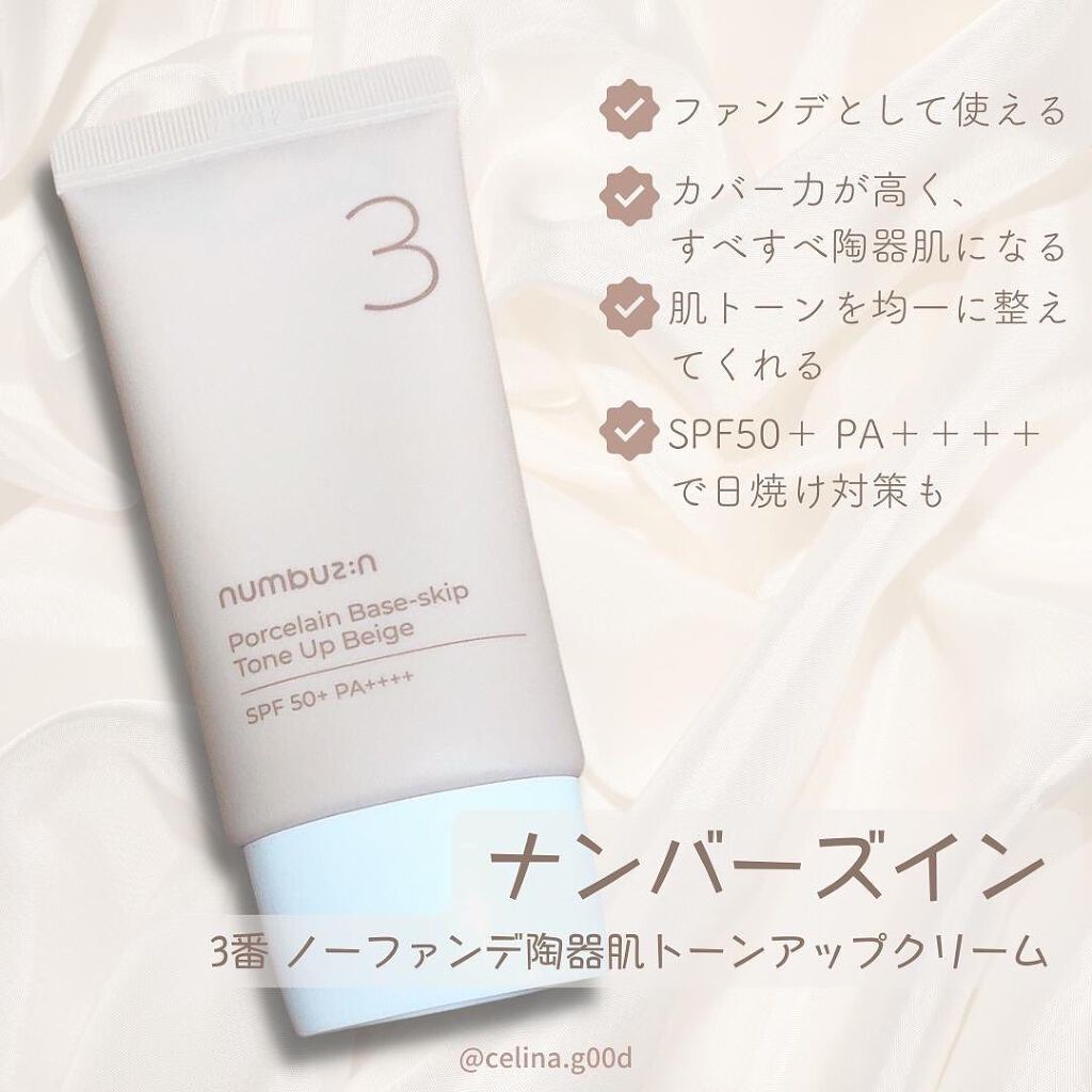 3番 ノーファンデ陶器肌トーンアップクリーム/numbuzin/化粧下地を使ったクチコミ(2枚目)