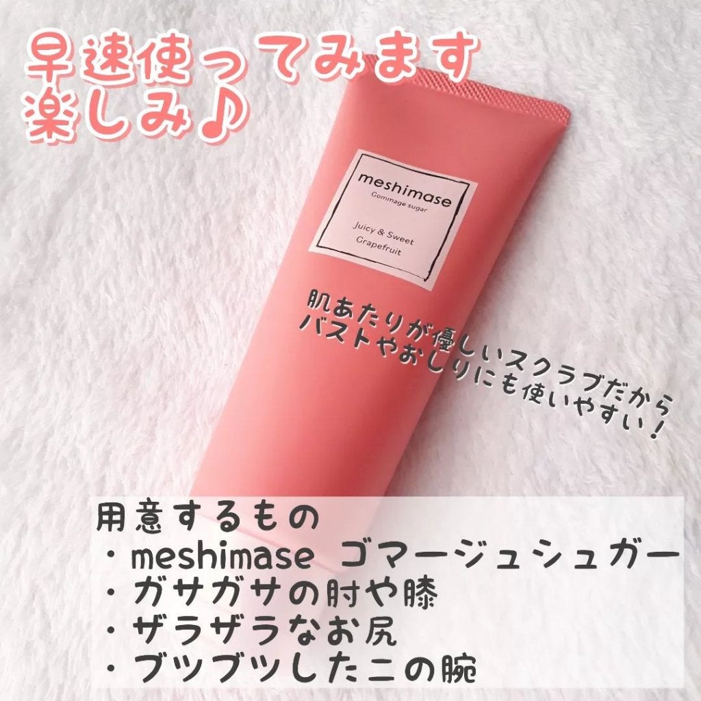 ゴマージュシュガー/meshimase/ボディスクラブを使ったクチコミ(3枚目)