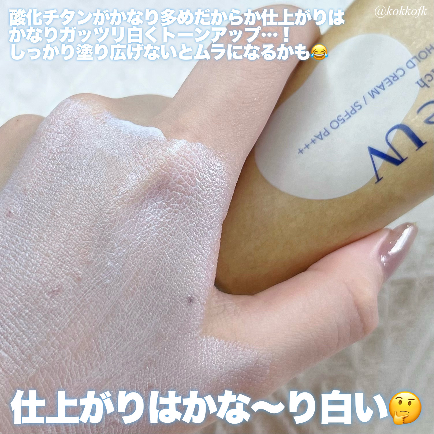 琴音 on LIPS 「 バズってるノンケミカルの新作日焼け止め ..」 | LIPS