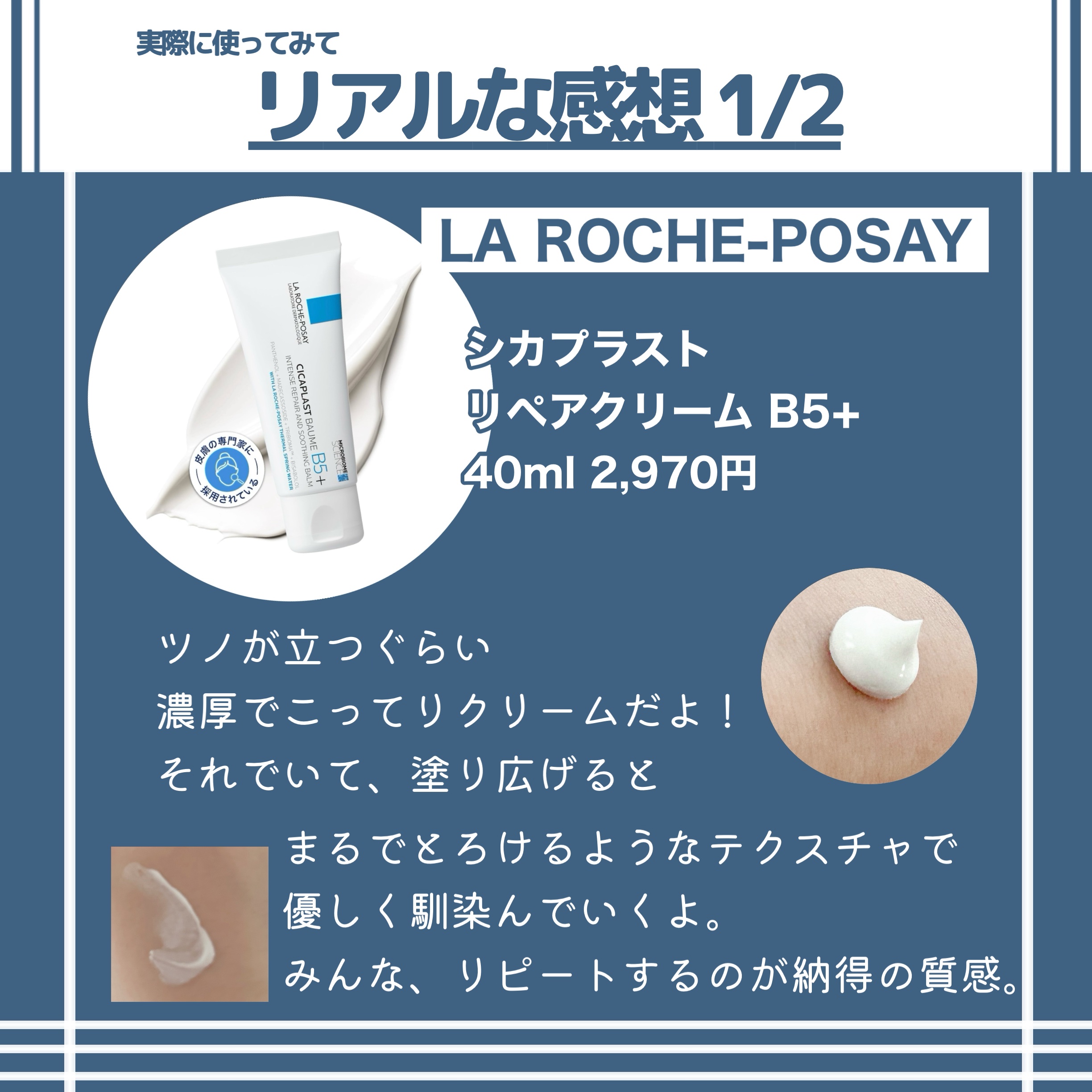 シカプラスト リペアクリーム B5+	/ラ ロッシュ ポゼ/フェイスクリームを使ったクチコミ（3枚目）