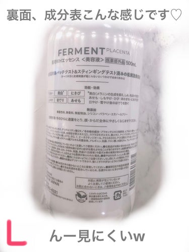 薬用WHエッセンス/FERMENT/美容液を使ったクチコミ（2枚目）
