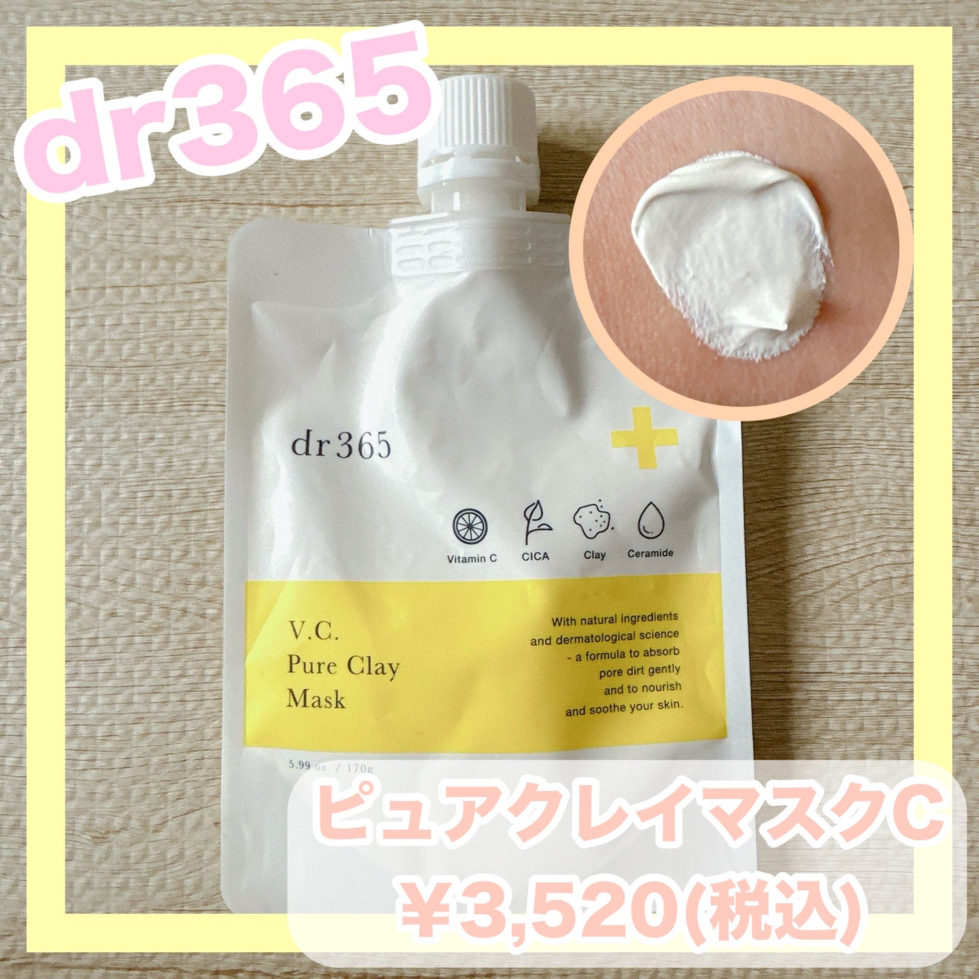 ピュアクレイマスクC/dr365/洗い流すパック・マスクを使ったクチコミ(1枚目)