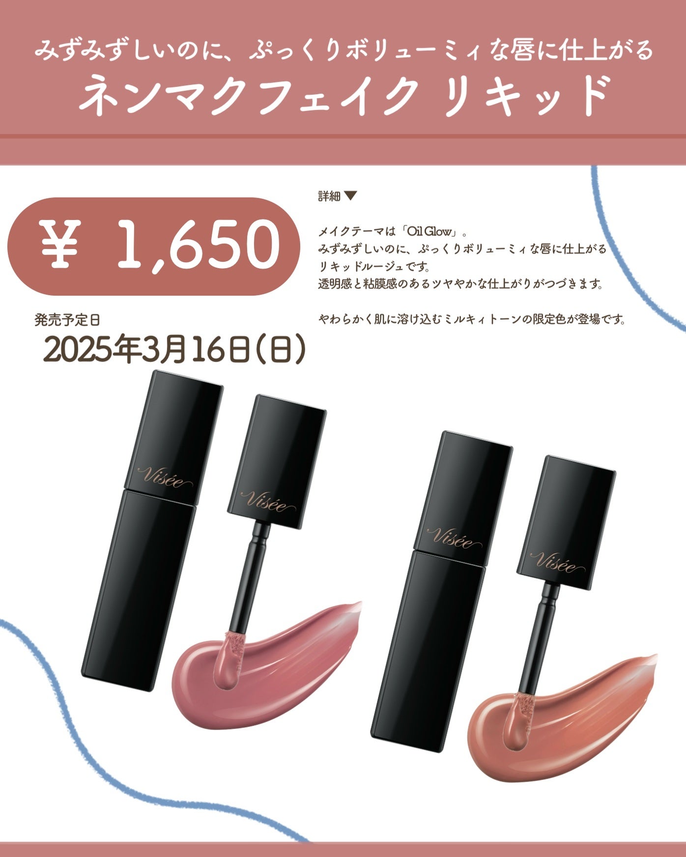 ネンマクフェイク リキッド/Visée/口紅を使ったクチコミ(6枚目)