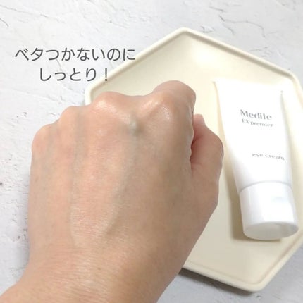 EXプレミアム アイクリーム/Medite/アイケア・アイクリームを使ったクチコミ(7枚目)