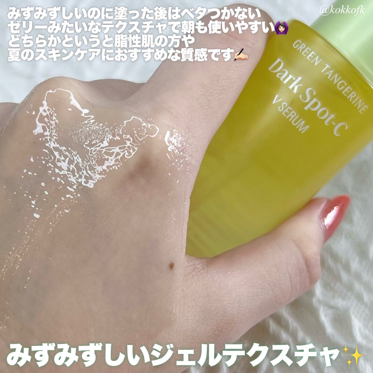 グリーンタンジェリン ビタC ダークスポットケアセラム/goodal/美容液を使ったクチコミ(3枚目)