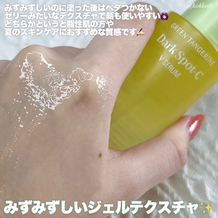 グリーンタンジェリン ビタC ダークスポットケアセラム/goodal/美容液を使ったクチコミ(3枚目)