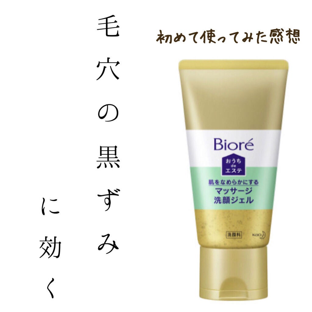 おうちdeエステ 肌をなめらかにする マッサージ洗顔ジェル/ビオレ/その他洗顔料を使ったクチコミ(1枚目)