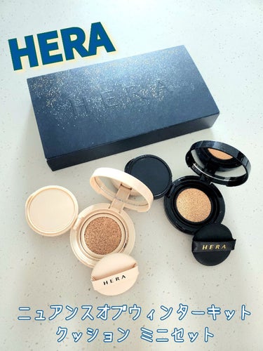 HERA 限定 ニュアンスオブウィンターキット クッションミニセット ブラッククッション5g+グロウクッション5gのクチコミ「☃️ホリデー限定コレクション❄️
HERA
⭐ニュアンスオブウィンターキット クッション ミニ.....」（1枚目）