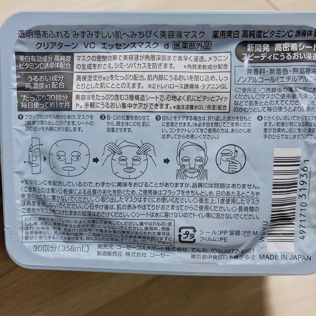 エッセンスマスク (ビタミンC)/クリアターン/シートマスク・パックを使ったクチコミ(2枚目)