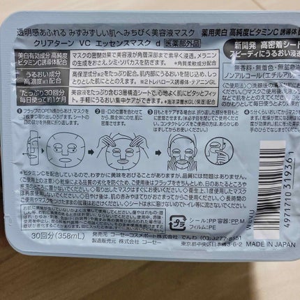 エッセンスマスク (ビタミンC)/クリアターン/シートマスク・パックを使ったクチコミ(2枚目)