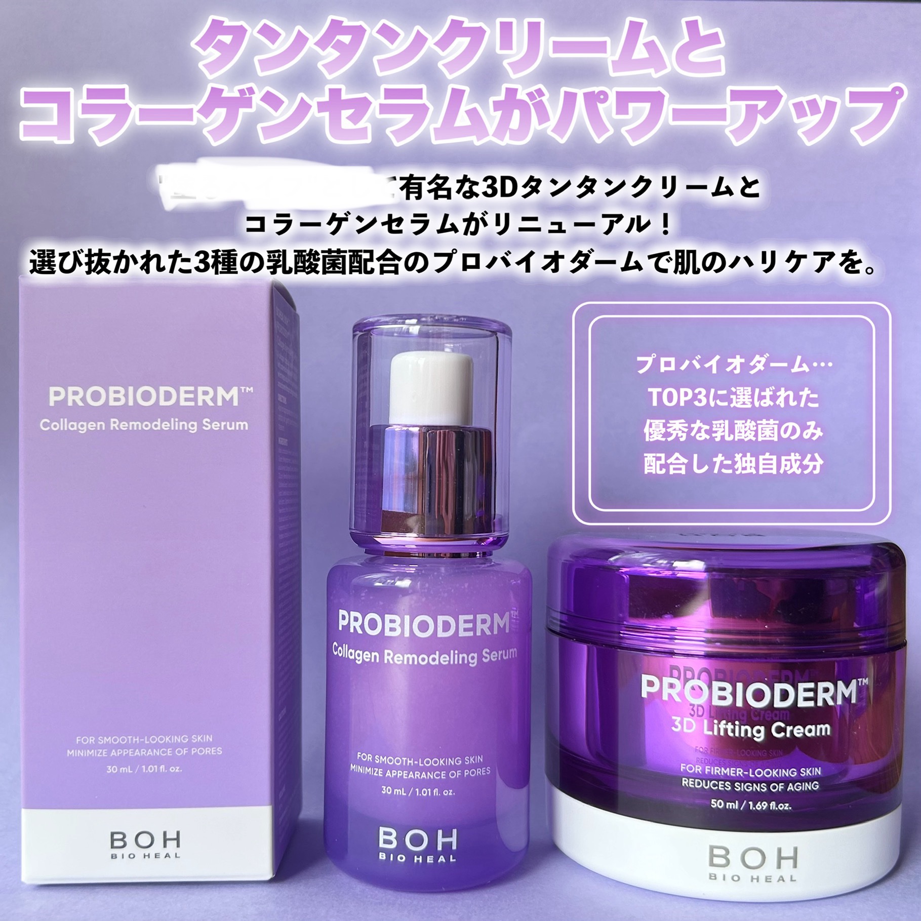 バイオヒールボ プロバイオダーム 3Dリフティングクリーム/BIOHEAL BOH/フェイスクリームを使ったクチコミ（2枚目）