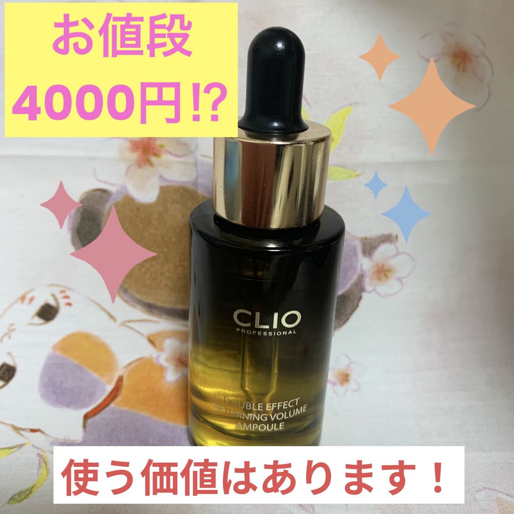 ダブルエフェクト リターニング ボリューム アンプル/CLIO/美容液を使ったクチコミ（1枚目）