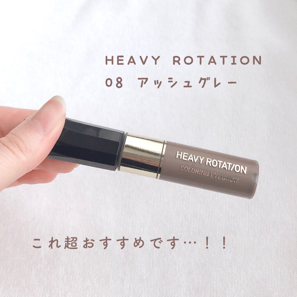 カラーリングアイブロウ 08 アッシュグレー/ヘビーローテーション/眉マスカラを使ったクチコミ（2枚目）