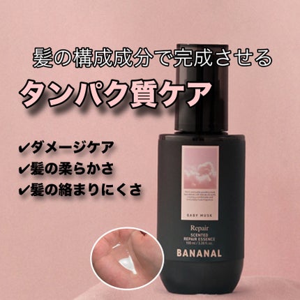 パフュームド ヘアエッセンス/BANANAL/アウトバストリートメントを使ったクチコミ(1枚目)