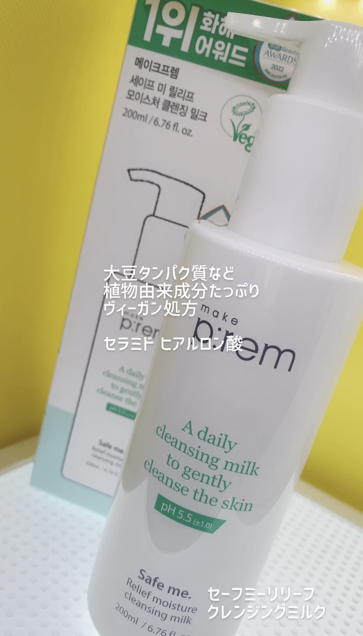 セーフミー リリーフモイスチャー クレンジングミルク /make prem/ミルククレンジングを使ったクチコミ（1枚目）