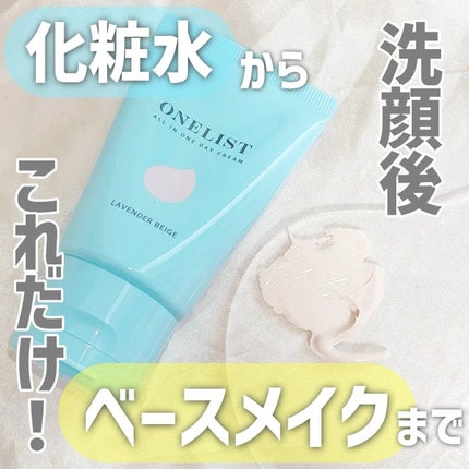 ワンリスト オールインワン デイクリーム/ナリスアップ/オールインワン化粧品を使ったクチコミ(1枚目)