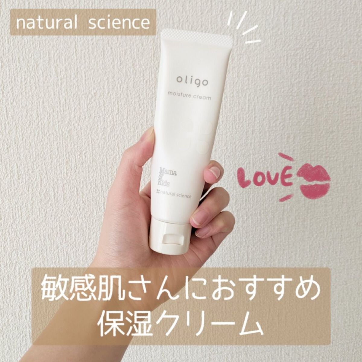 ママ&キッズ モイスチャーオリゴクリーム/ナチュラルサイエンス/フェイスクリームを使ったクチコミ(1枚目)