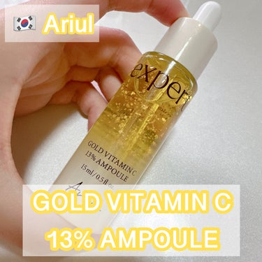 Ariul ゴールドビタミンC13%アンプル  #提供  #PR


アリウル様からいただきました！


ピュアビタミンCが13%の高配合の美容液で、短期間でしっかりとケアしたい方向けの商品だなと思いま