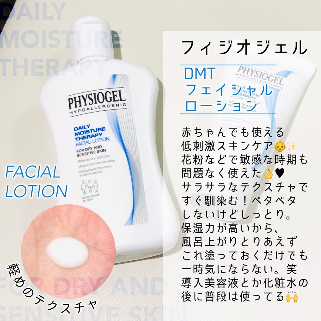 DMT インテンシブフェイシャルクリーム/PHYSIOGEL/フェイスクリームを使ったクチコミ（2枚目）